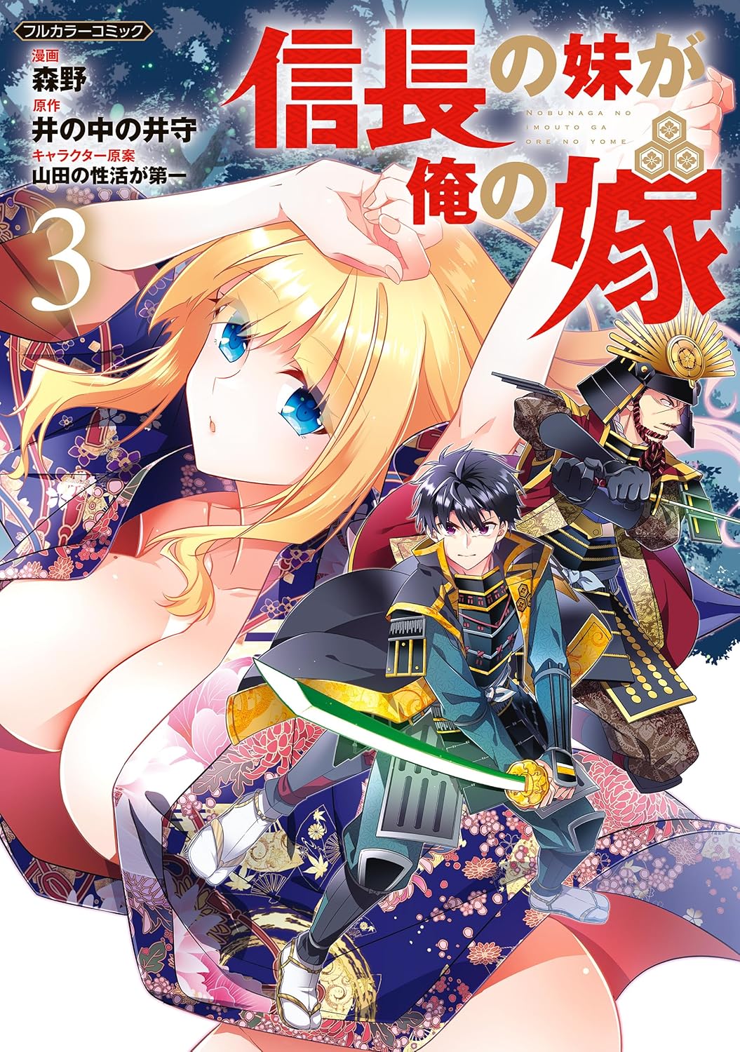 Nobunaga no Imouto ga Ore no Yome