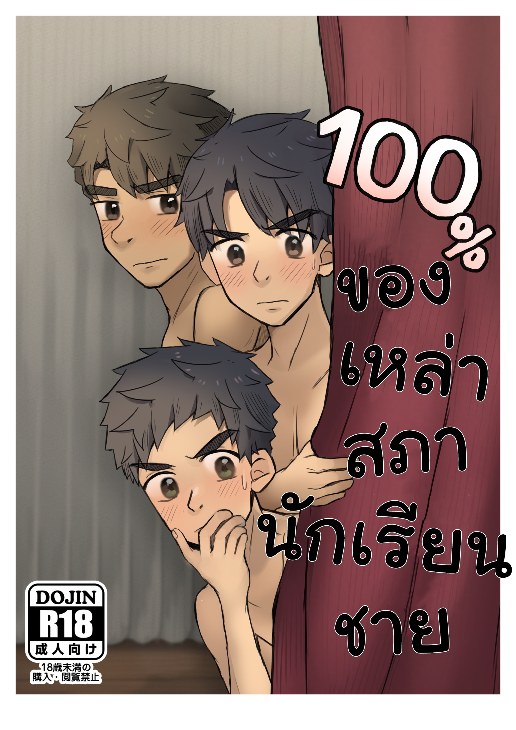 100_生徒会男子