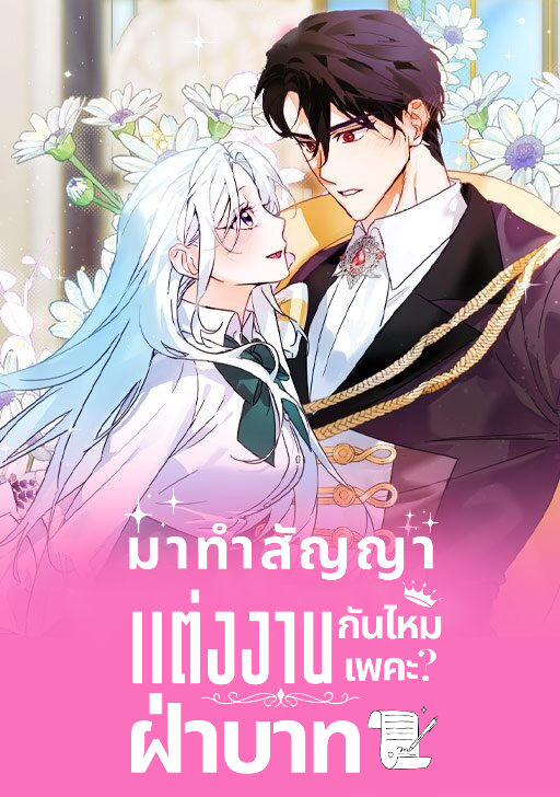 Will You Marry Me Under Contract, Your Highness?