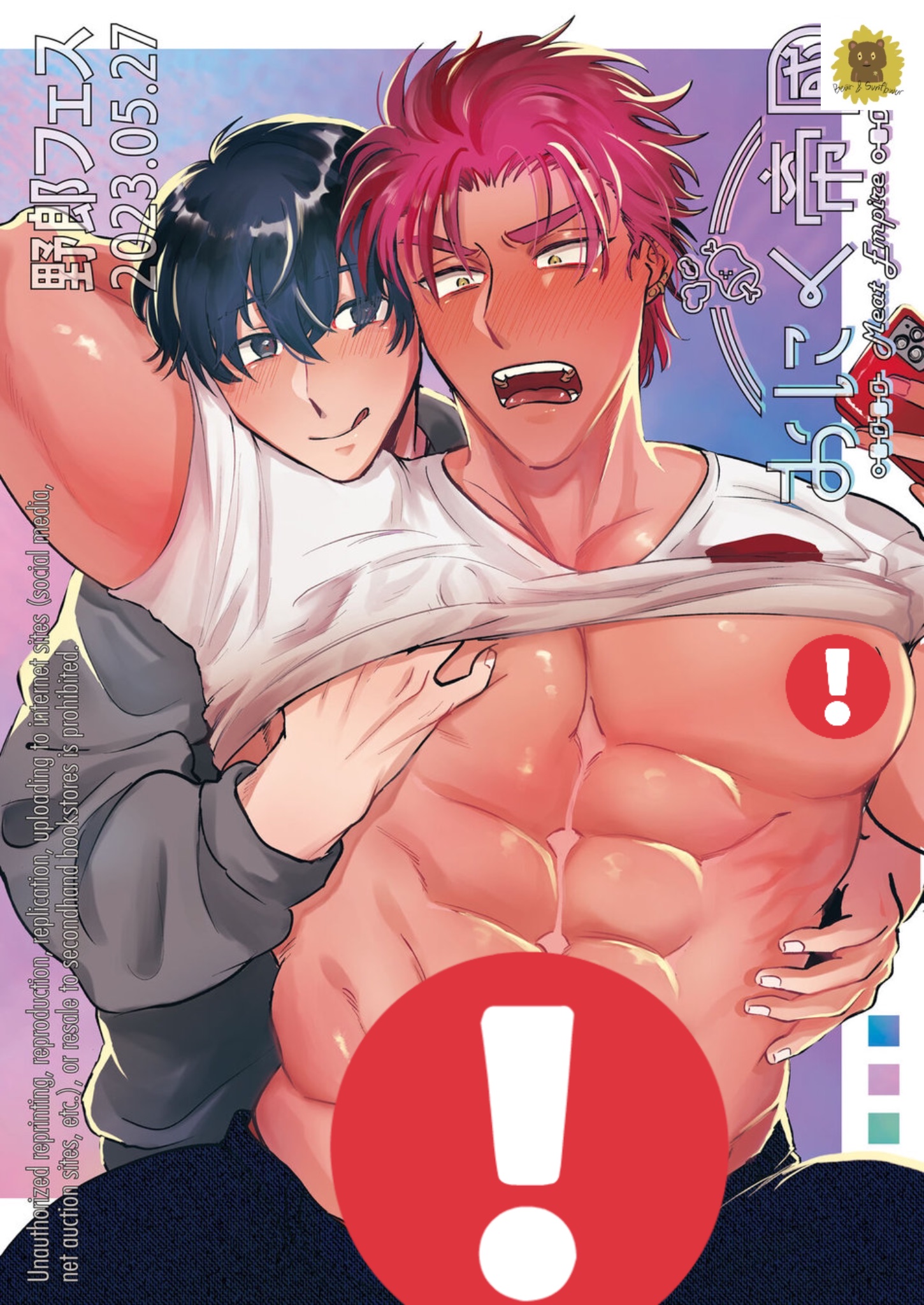 Iyo-kun to Kou-kun ~Kasshoku Gachimuchi Danshi ga Yasaotoko Kareshi no Dekachin Nettori Sex de Ahegao Renzoku Mesuiki Suru Hanashi