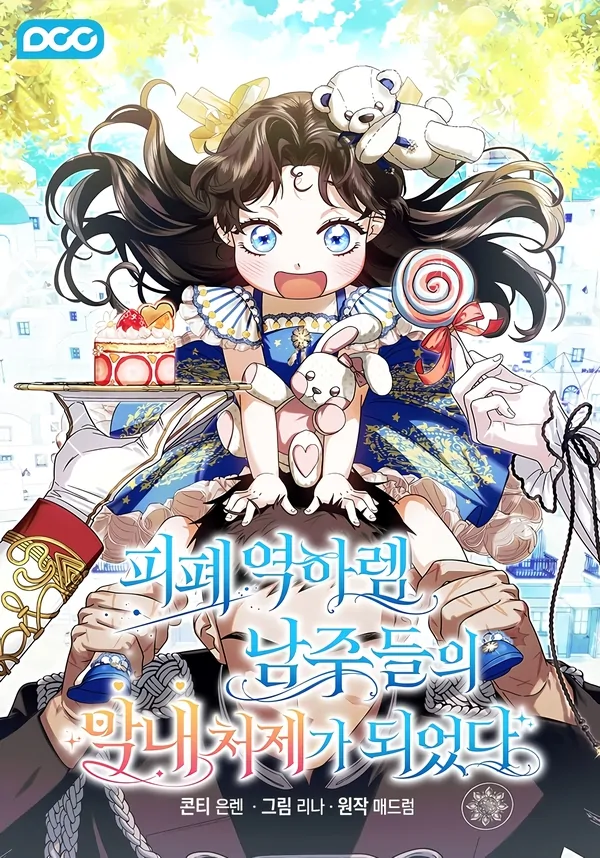 ฉันกลายเป็นน้องสะใภ้คนเล็กของพระเอกฮาเร็มแบบย้อนกลับที่ล่มสลาย ( I Became the Youngest Sister-in-law of the Ruined Reverse Harem’s Male Leads )