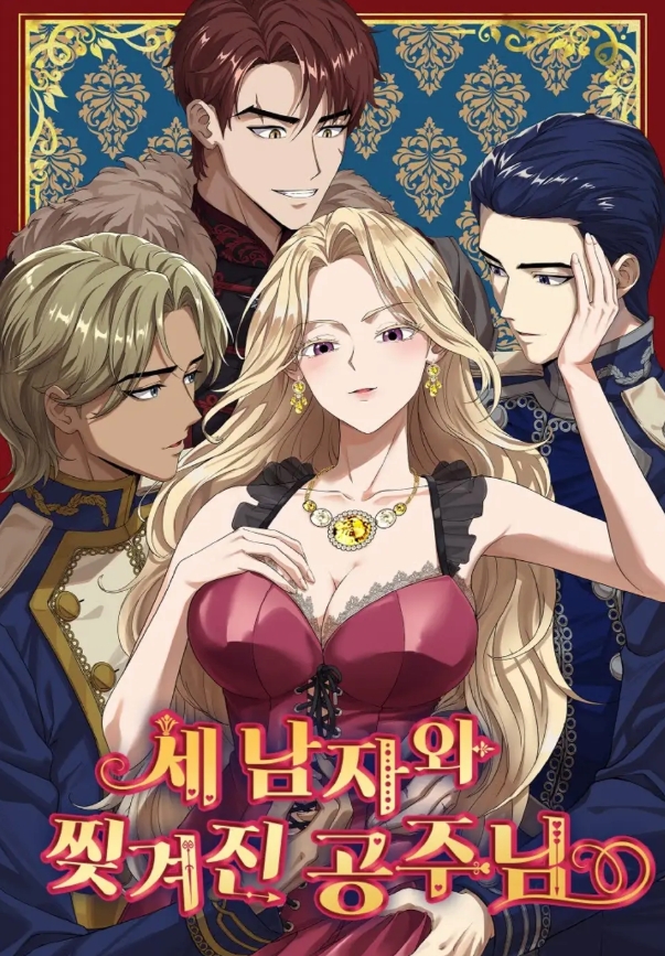สามหนุ่มสุดแซ่บกับเจ้าหญิงผู้แตกสลาย (Three Men And The Torn Princess)