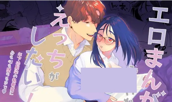R19+ฉันอยากมีเซ็กส์เหมือนในการ์ตูนเฮ็นไท![19+] Oneshot