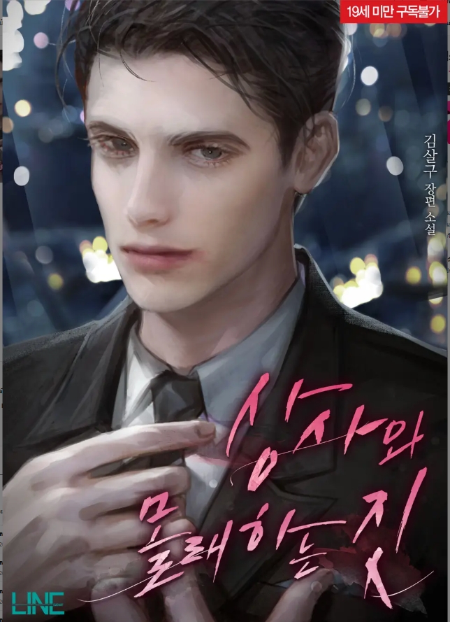 (18+) แอบเล่นเสียวกับเจ้านาย (Secretly Meeting With My Boss)