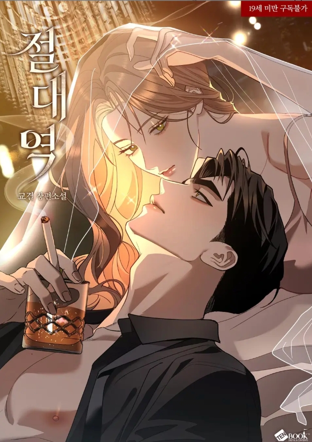 แอบแซ่บมาเฟีย (เวอร์ชั่นนิยาย)