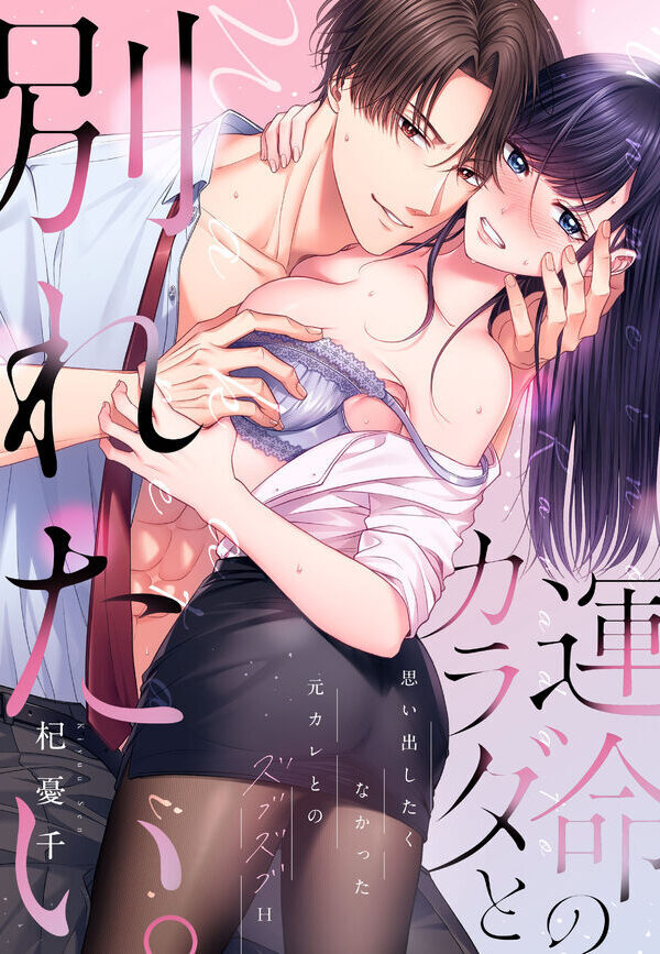 R18+ I Just Can't Quit My Ex