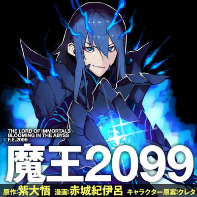 Maou 2099