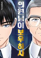 นักการเมืองสองวิญญาณ