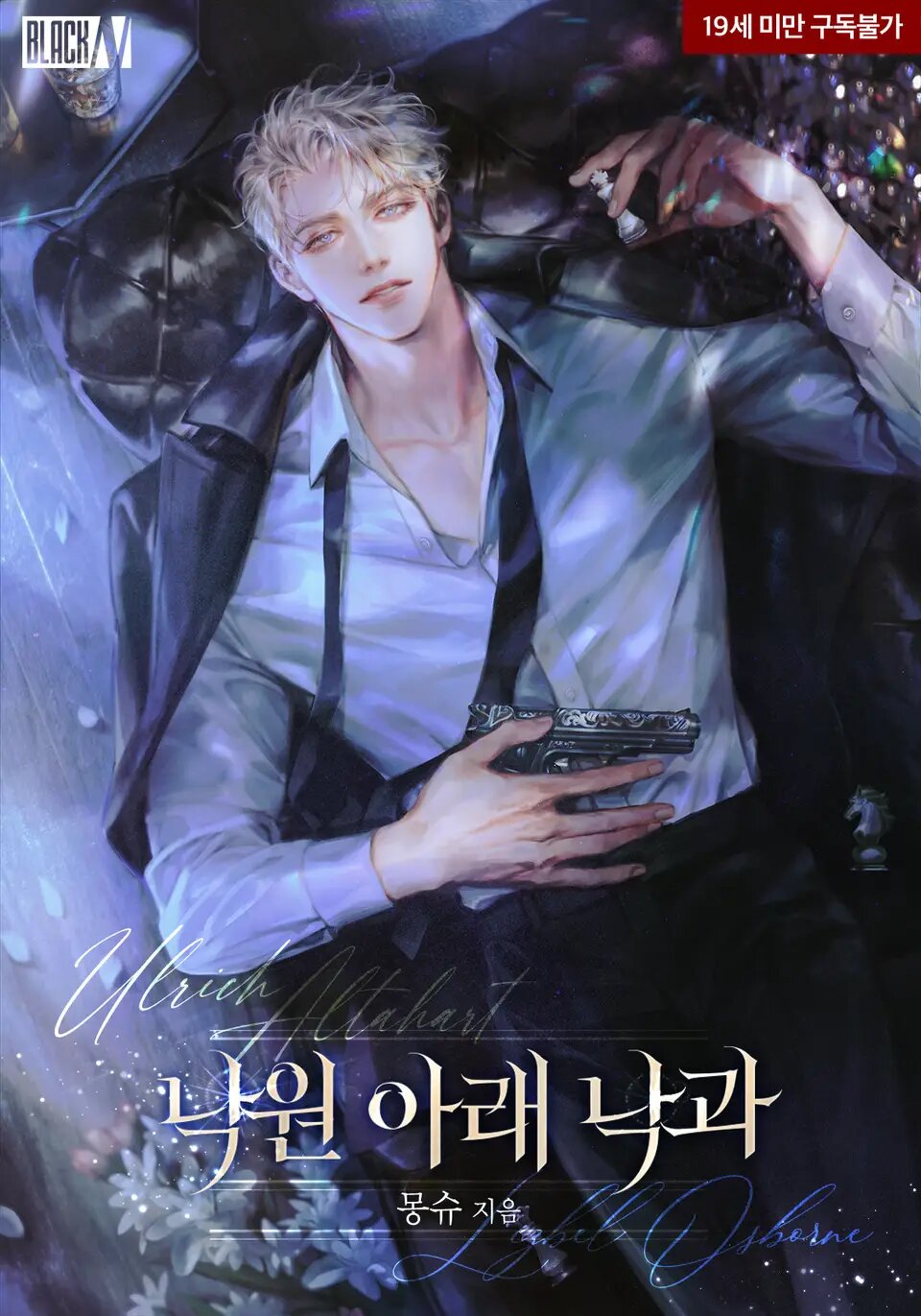 จบ|ผลไม้ร่วงหล่นใต้สรวงสวรรค์ - R19