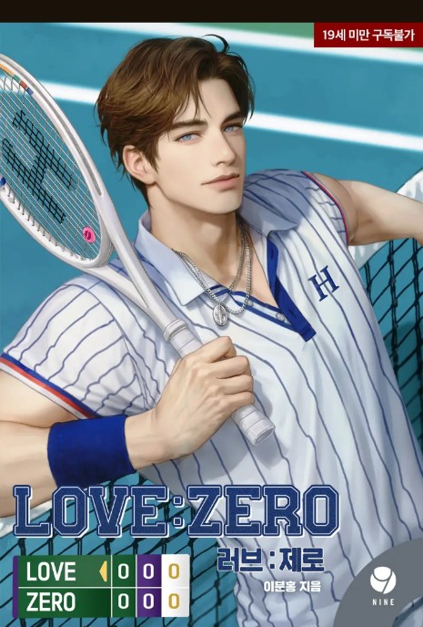รักเป็นศูนย์ (LOVE:ZERO)