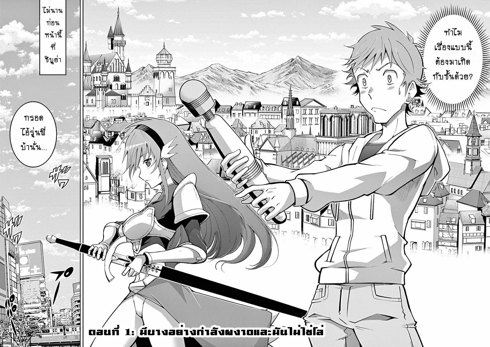 Isekai wo Denma dake de Ikinuku!!