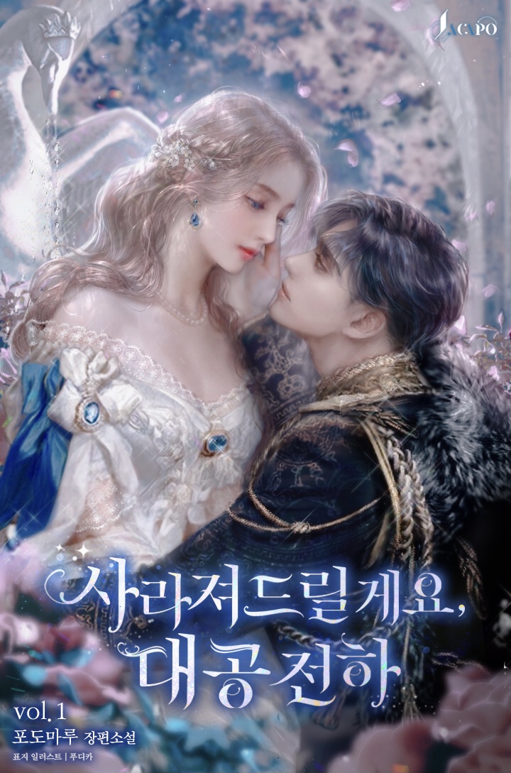 ลาก่อน ท่านแกรนด์ดยุค (I Will Disappear, Grand Duke)