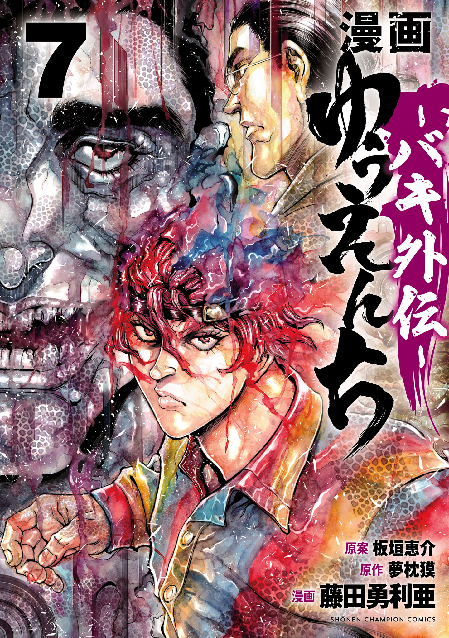 Yuuenchi – Baki Gaiden Manga