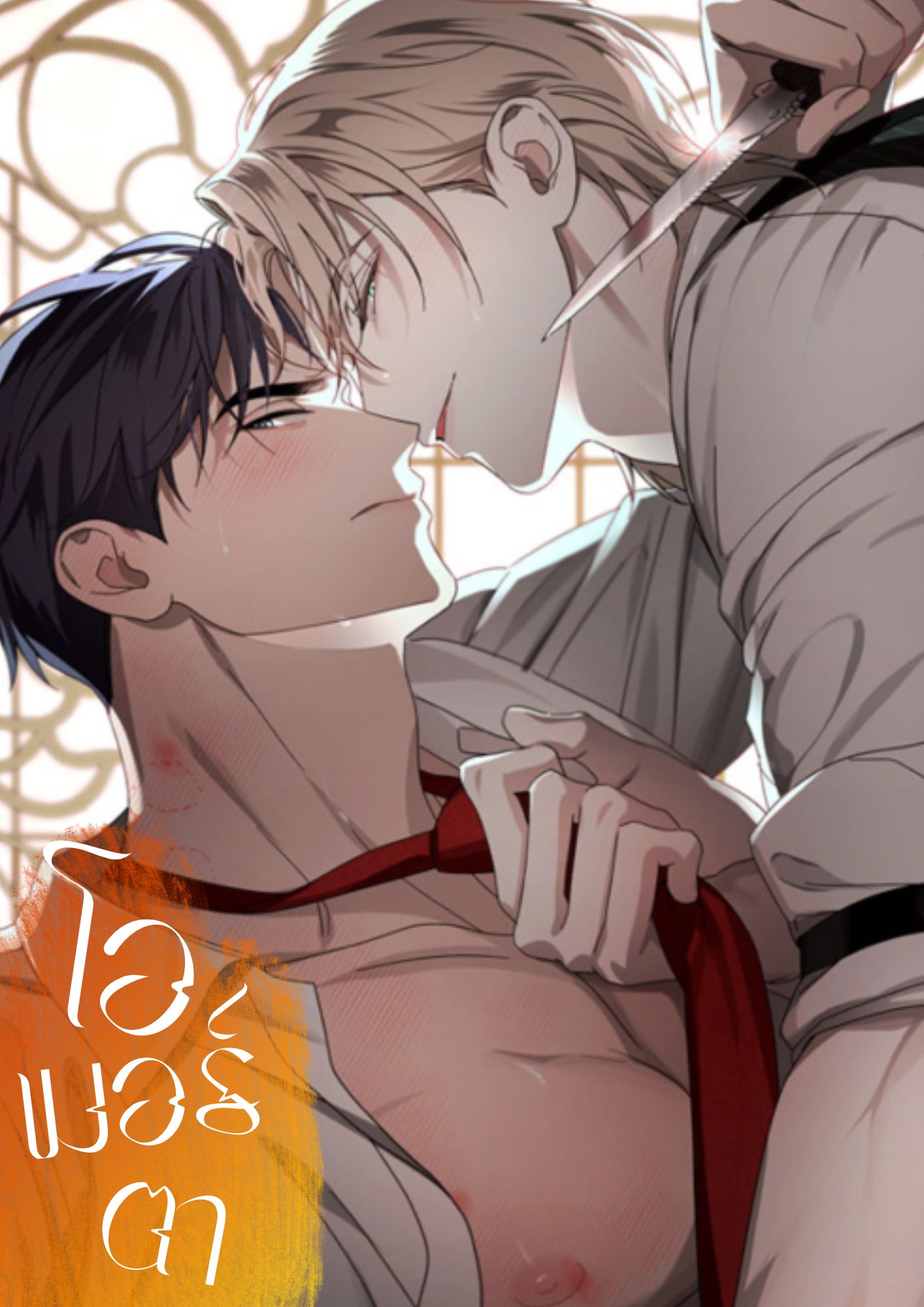 โอเมอร์ตา Omerta (BL)