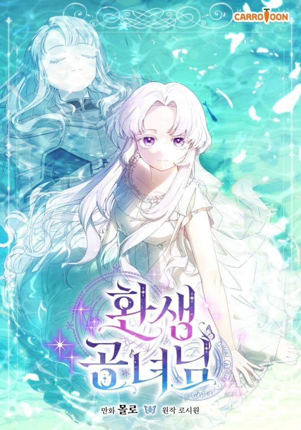 ลูกสาวดยุคกลับชาติมาเกิดใหม่