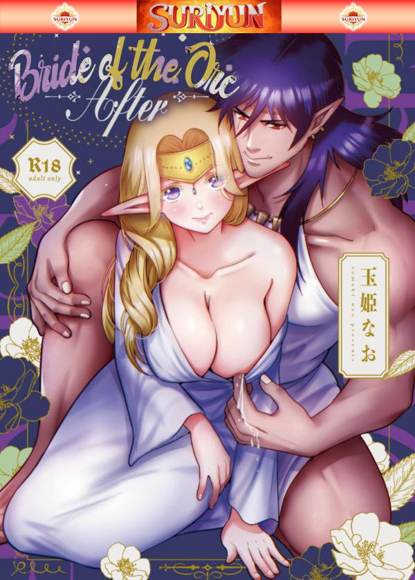 ( จบ )  เจ้าสาวของออร์คหนุ่ม [ Orc Bride abducted elf corrupted by pleasure ]
