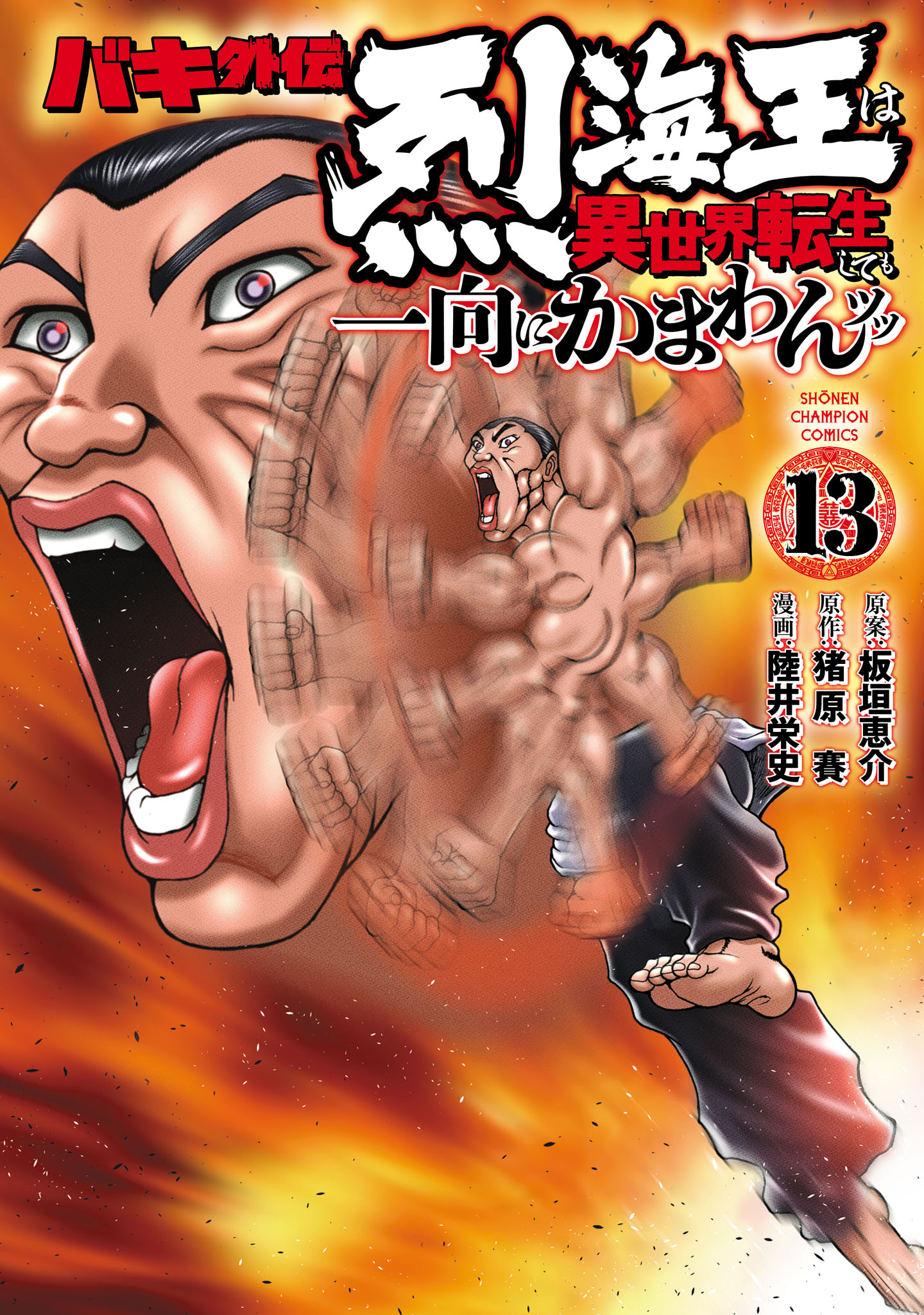 Baki Gaiden: Retsu Kaiou wa Isekai Tensei Shitemo Ikkou ni Kamawan