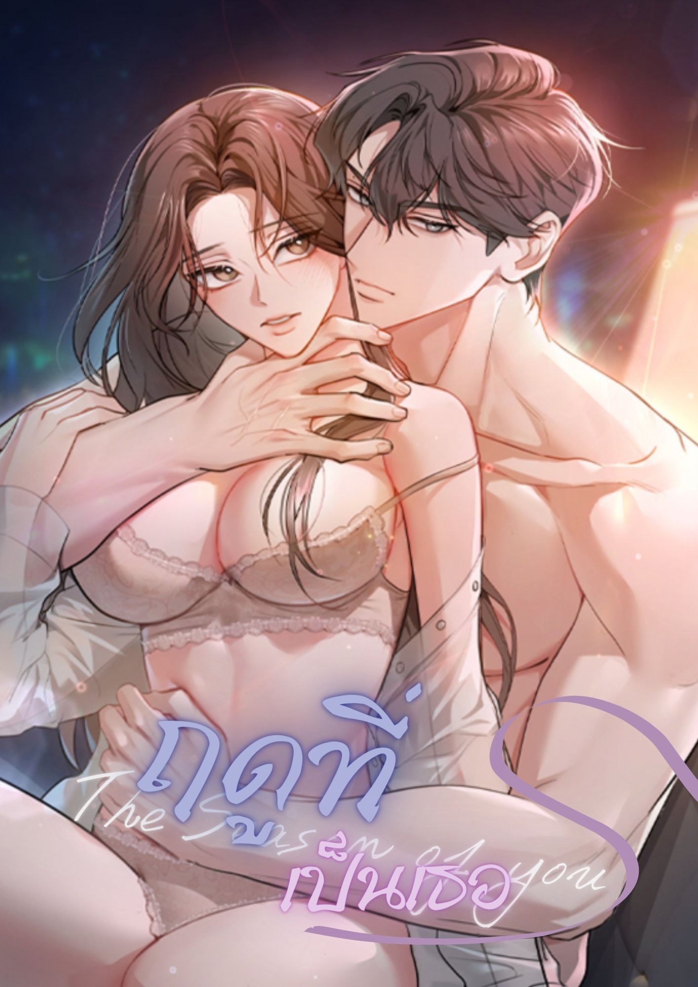 ฤดูที่เป็นเธอ 