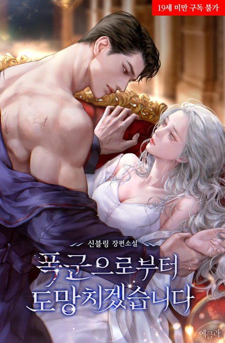 ฉันจะหนีจากทรราช (Run Away From The Tyrant)