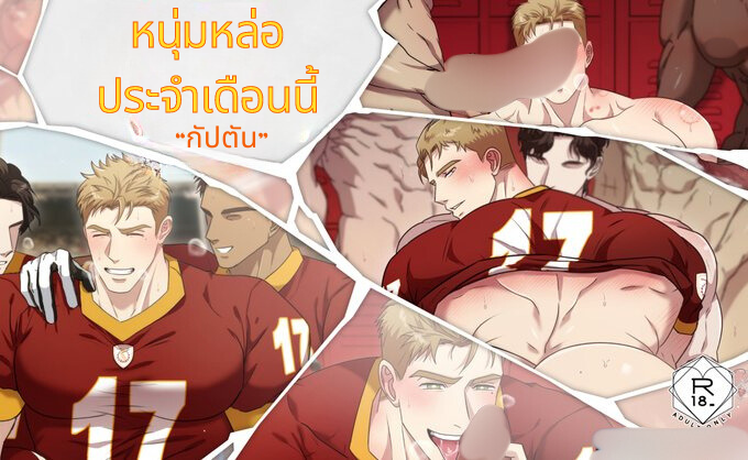 Hot Guy of the Month ~Football Team Captain~